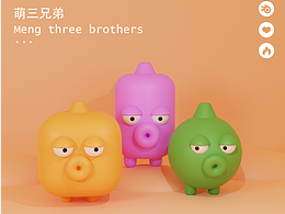 三兄弟