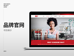網(wǎng)頁(yè)設(shè)計(jì)丨品牌官網(wǎng)