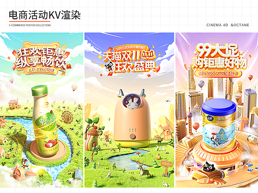 电商大促活动KV渲染
