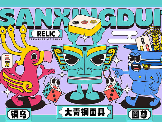 站酷文物焕新活动之文物搓麻文创设计
