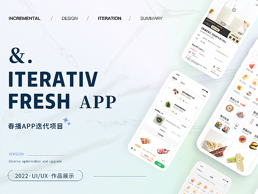 春播APP项目-设计落地复盘