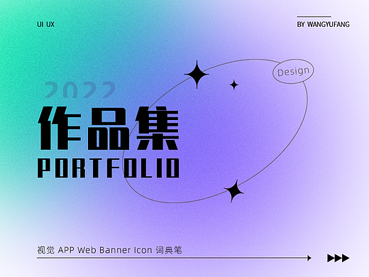 2020 UI作品集 广州求职