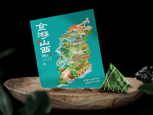 《食游山西》之端午节礼