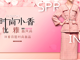 小香风服装BANNER