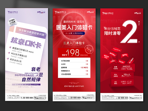 医美海报设计-V25