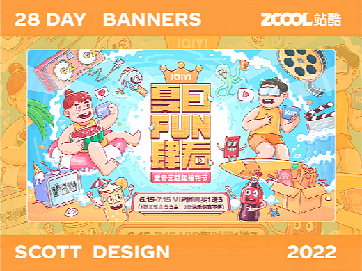 #今晚打老虎#28天创意Banner打卡 - 夏日放肆看vol.1