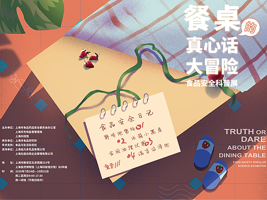 展览设计-平面与空间-装置互动