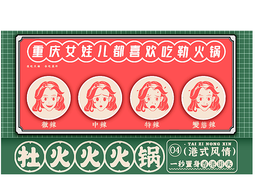 杜火火火锅VI设计