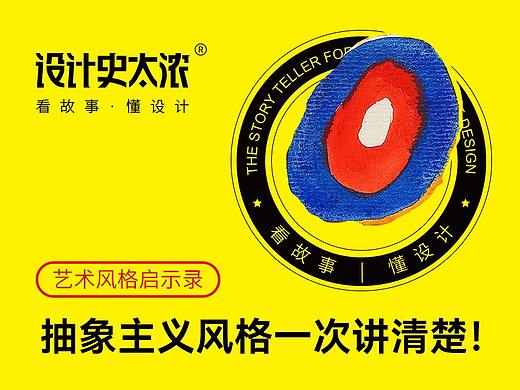 抽象主义风格一次讲清楚！ | 设计史太浓-艺术风格启示录