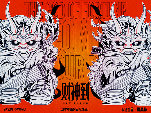 张艺兴《财神到》单曲封面设计