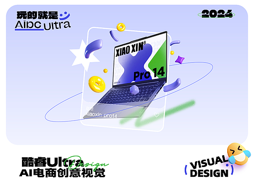 英特尔酷睿Ultra AI电商创意视觉