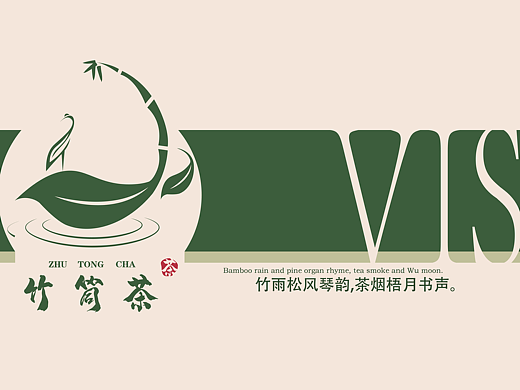 竹筒茶VI品牌手册