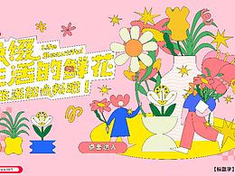 2023年版式字体设计练习（二）——点缀生活的鲜花