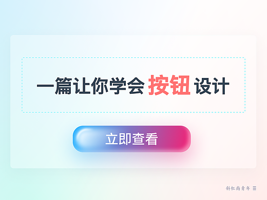 一篇让你学会按钮设计