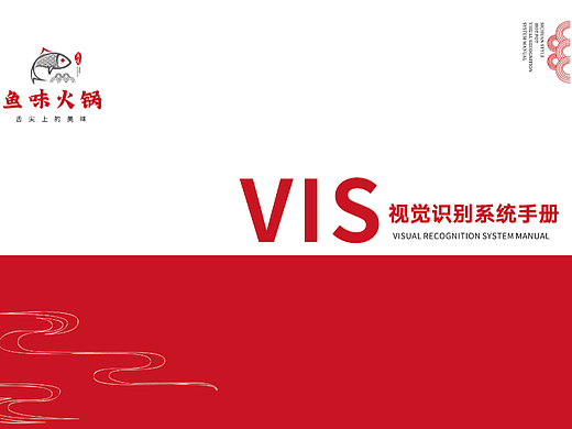 中式餐饮vi手册