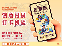 闪屏打卡