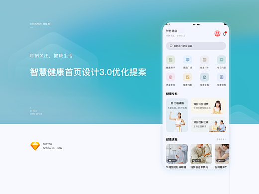 智慧健康首页设计3.0优化提案