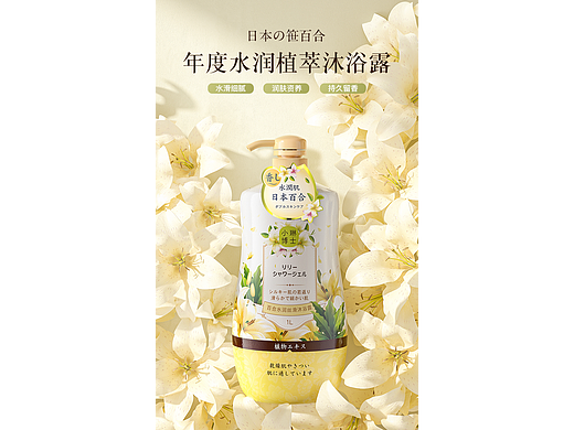 沐浴露详情日系