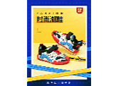 男鞋电商设计稿 禁止商用