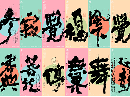 柒罗手写丨一大波商业书法设计创作来也