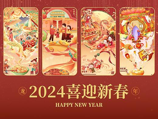 国潮商业插画|2024喜迎新春新年插画系列