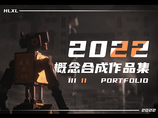 概念合成作品集