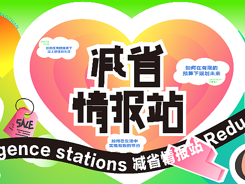 減省情報(bào)局——主視覺(jué)kv設(shè)計(jì)（個(gè)人主頁(yè)-ZNjU3Mjg5NTI=） - 其他平面 - 站酷設(shè)計(jì)師七瓣橘子QI原創(chuàng)素材 - 站酷ZCOOL