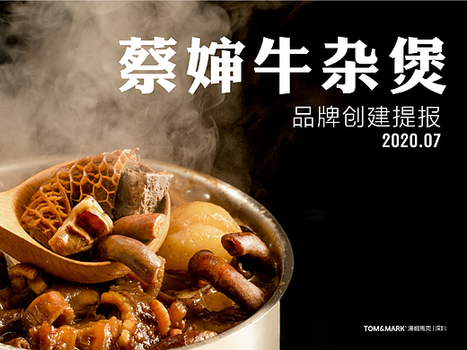 蔡婶牛杂煲