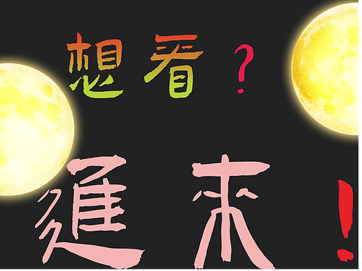【第六天】盛夏