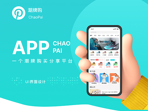 潮牌购APP