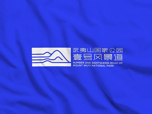 一道风景 一览武夷|武夷山国家公园一号风景道LOGO设计