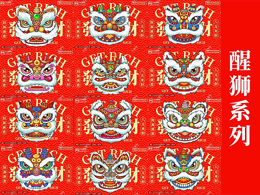 醒狮系列国潮风格插画