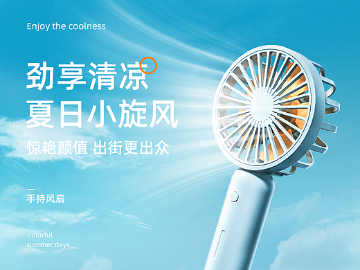 手持风扇详情页（最新）电商详情页 风扇详情页