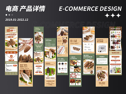 电商产品 | 详情页设计 | 食品行业 | 新鲜羊肚菌