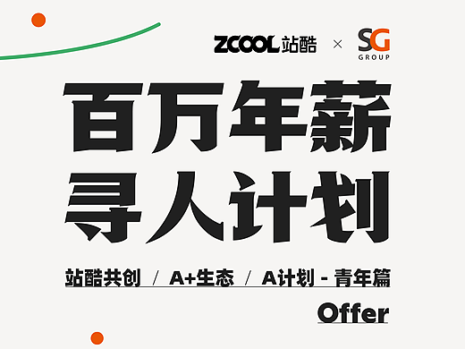 【站酷×胜加】我们想找一个“用视觉讲故事”的人