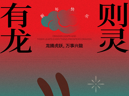 2024龙年海报
