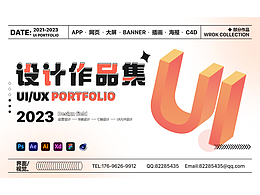 2023-部分UI作品集