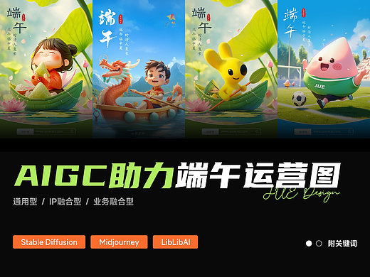 AIGC助力端午运营图设计超全攻略
