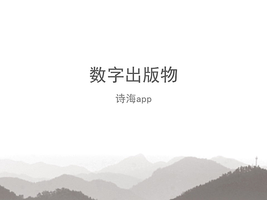 adobe xd做的诗海pad平板界面设计含设计规范说明