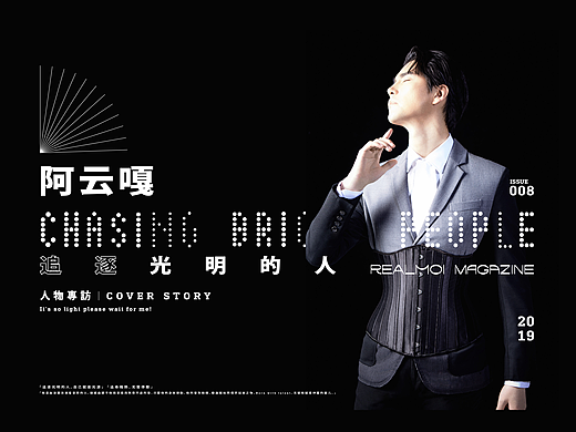 阿云嘎丨睿目 RealMoi Magazine