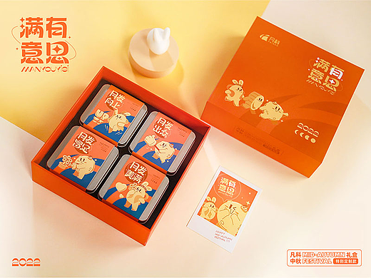 满有意思-中秋月饼礼盒设计
