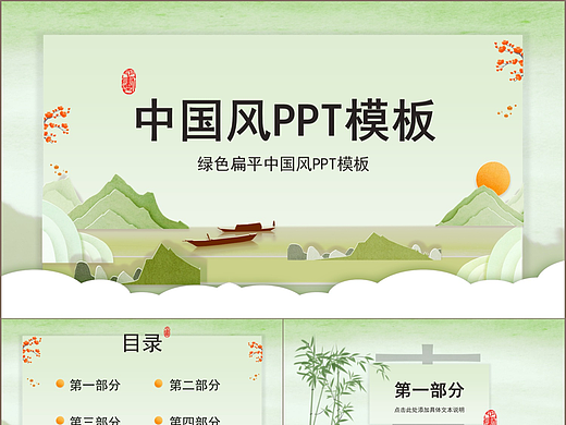 清幽淡雅绿色竹子中国风商务总结通用PPT模板