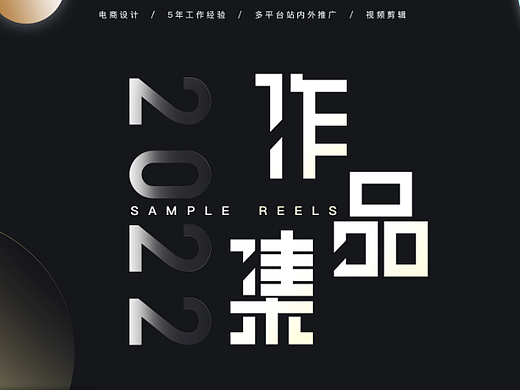 2022求职作品集带简历