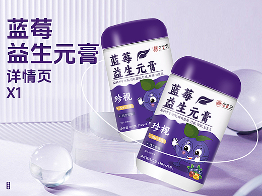 蓝莓益生元膏详情页设计