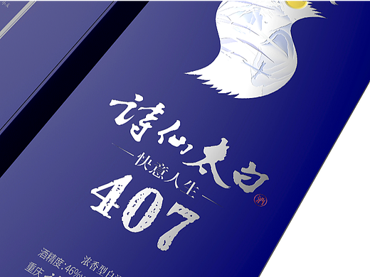 诗仙太白酒