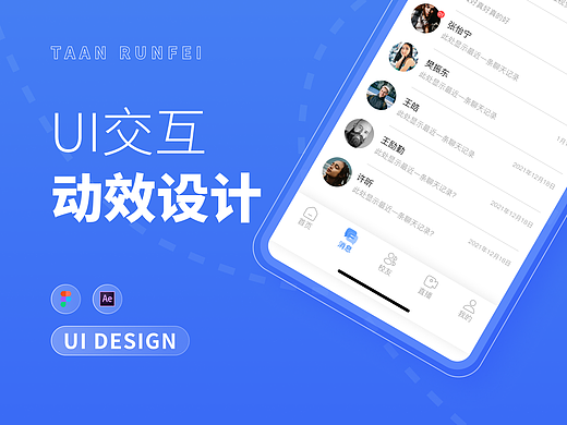UI交互动效设计