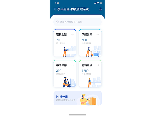 陕西泰丰盛和仓储管理pda端