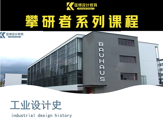 工业设计史试听课