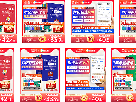 电商主图-天猫618-年中大促活动主图-执业药师图书主图