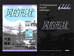 字体版式设计-风的形状